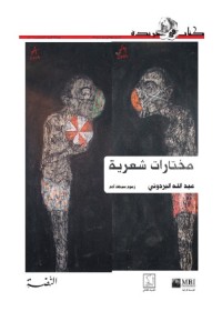 مختارات شعرية